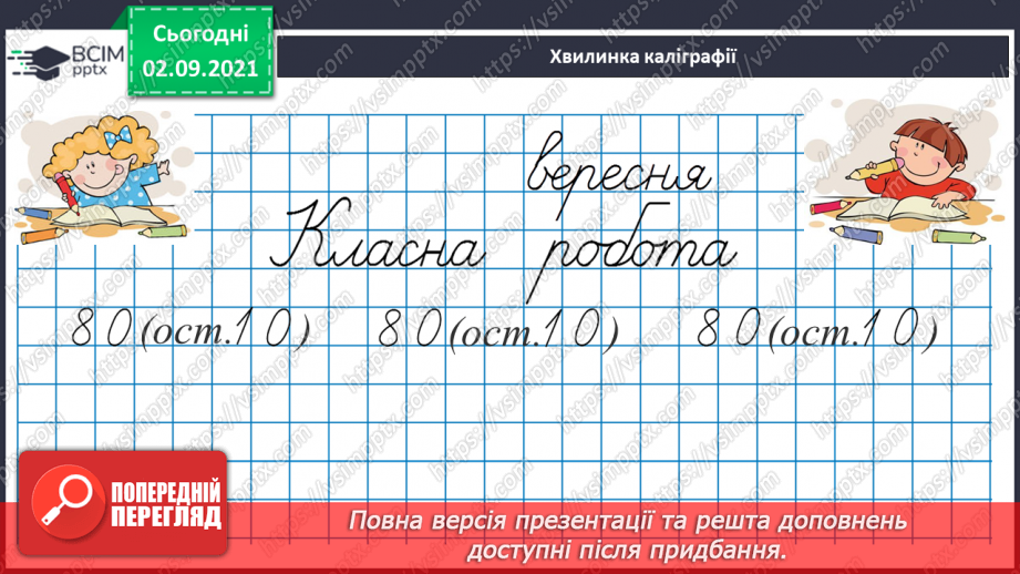 №015 - Досліджуємо задачі8 №015 - Досліджуємо задачі8