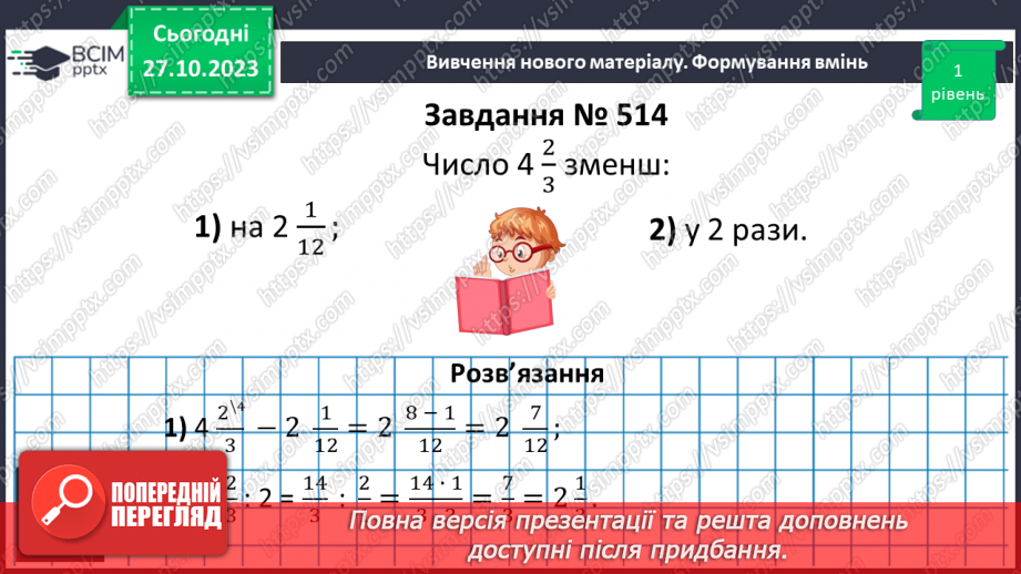 №048 - Розв’язування вправ на всі дії зі звичайними дробами.10