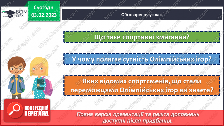 №22 - Дозвілля і спорт, подорожі і міграції, та їх вплив на життя людей.4 №22 - Дозвілля і спорт, подорожі і міграції, та їх вплив на життя людей.4