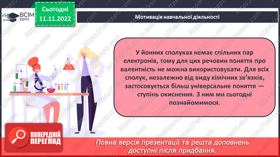№26 - Ступінь окиснення та його визначення за хімічною формулою.4 №26 - Ступінь окиснення та його визначення за хімічною формулою.4
