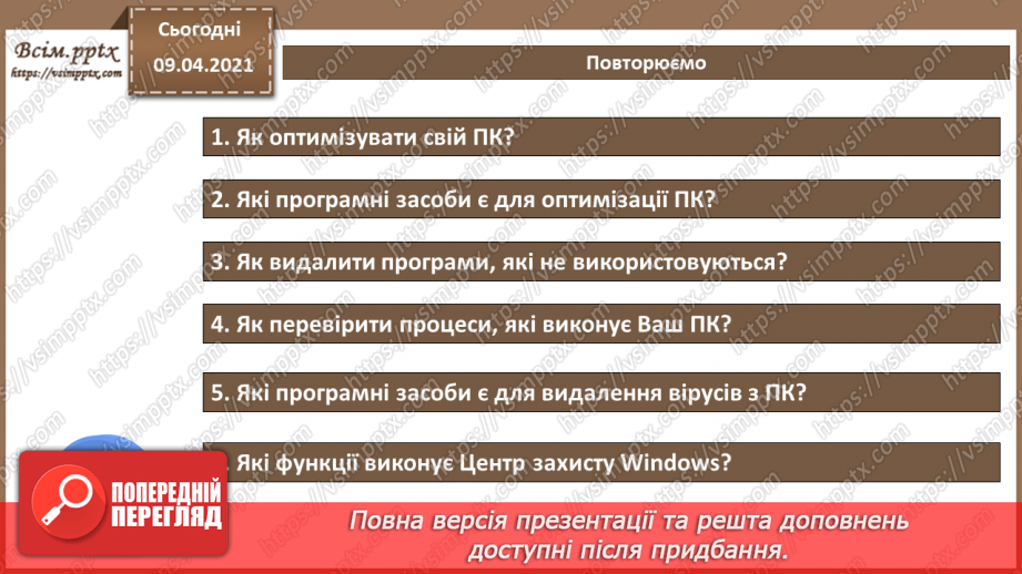 №05 - Практична робота №1. «Використання  програмних засобів для тестування та очищення операційної системи від вірусів10