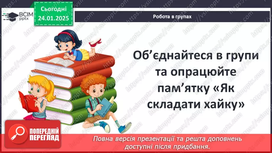 №38 - Особливості побудови та сприйняття хайку. РМ (п) Створення власних хайку13