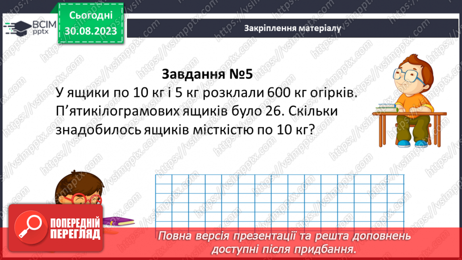 №009-10 - Підготовка до контрольної роботи.20