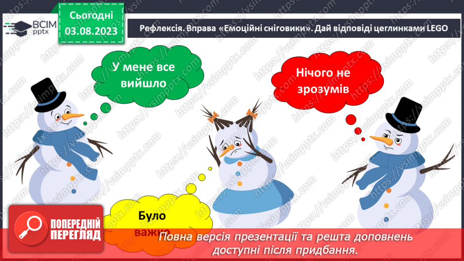 №112-113 - Мої зимові забави і турботи.22