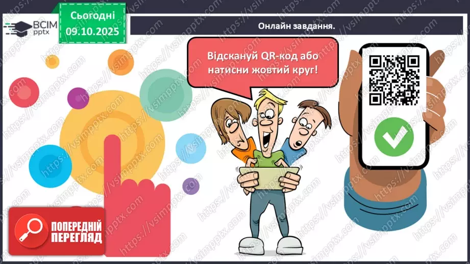 №030 - Ламана. Ланки і вершини ламаної. Моделювання ламаної з підручного матеріалу26 №030 - Ламана. Ланки і вершини ламаної. Моделювання ламаної з підручного матеріалу26