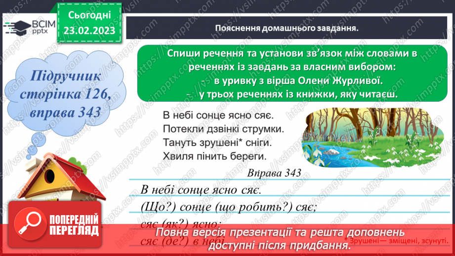 №092 - Зв’язок між словами у реченні24 №092 - Зв’язок між словами у реченні24