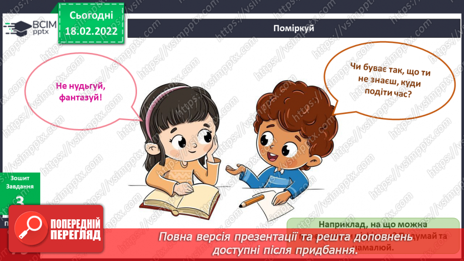 №072 - Як керувати часом?17