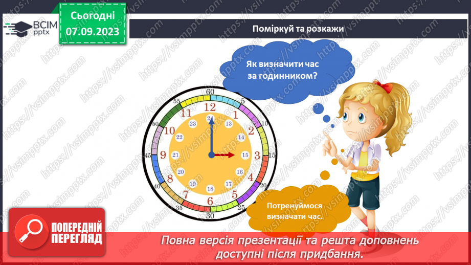 №019-20 - Підсумок за темою18