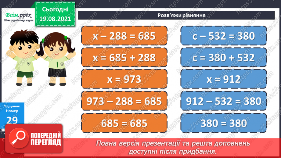 №003 - Обчислення способом округлення. Розв’язування рівнянь.  Розв’язування задач двома способами.14