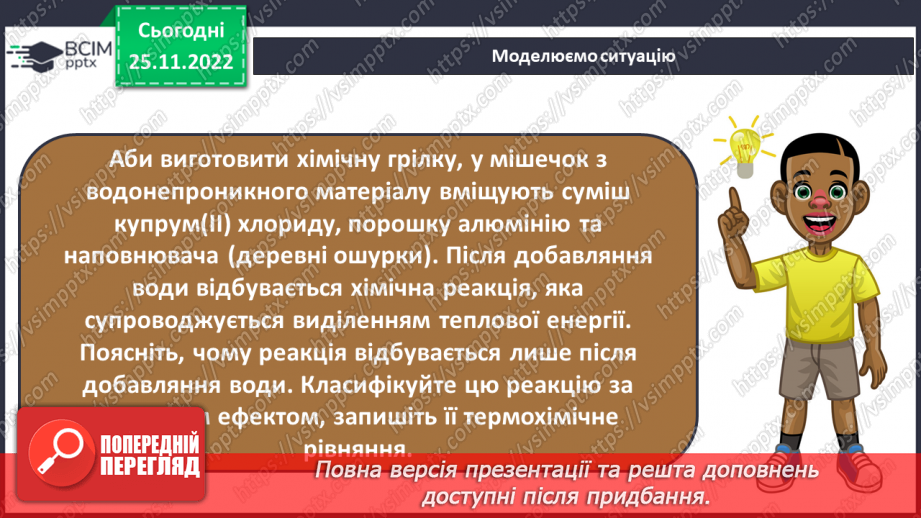 №30 - Робочий семінар №7. Екзо- й ендотермічні реакції, швидкість хімічних реакцій. Оборотні реакції.20