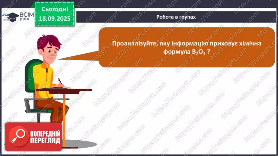 №10 - Установлення хімічних формул бінарних сполук за даними про їх склад.27 №10 - Установлення хімічних формул бінарних сполук за даними про їх склад.27