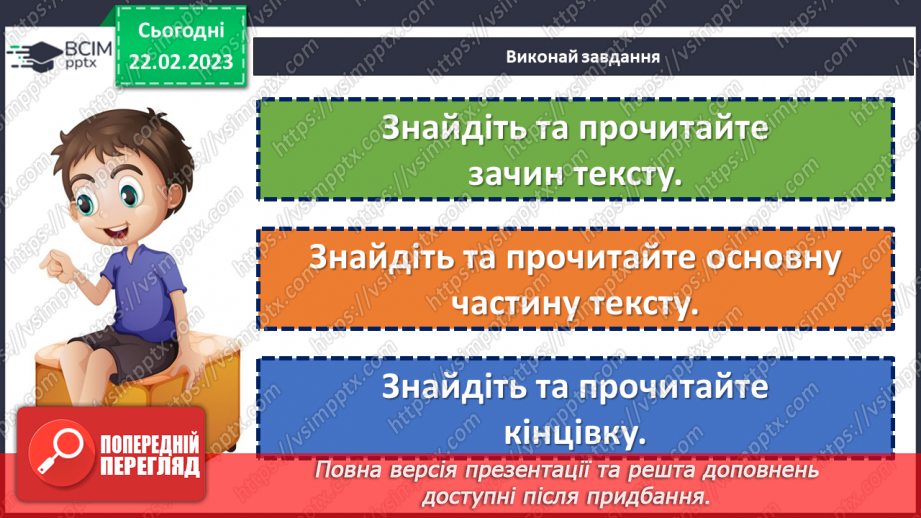 №089 - Хоч мале, та добре діло. За Євгеном Шморгуном «Добре діло». Поділ тексту на частини. Добір заголовків до них.22