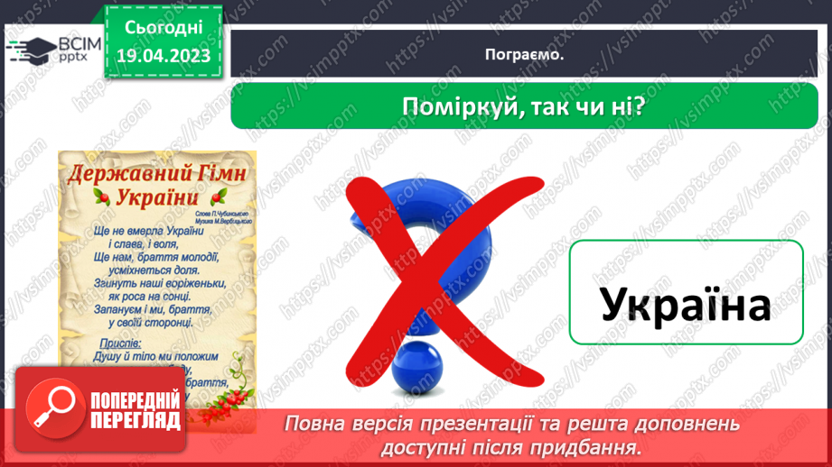 №0098 - Символи моєї країни27 №0098 - Символи моєї країни27