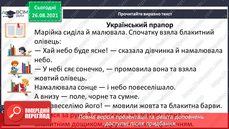 №005 - З. Мензатюк «Український прапор». Вибіркове читання12