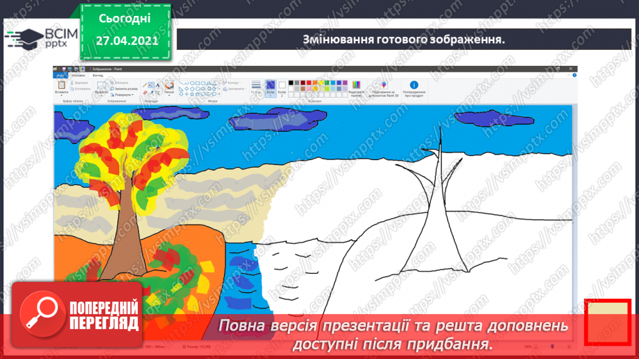 №05 - Змінювання готових зображень.25