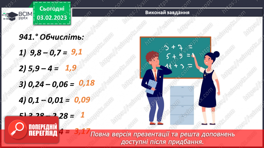 №110 - Додавання десяткових дробів12 №110 - Додавання десяткових дробів12