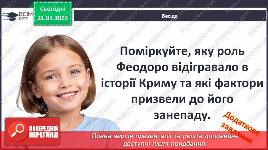 №28 - Держава Феодоро16 №28 - Держава Феодоро16