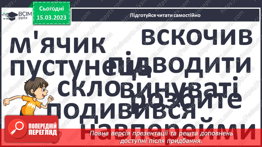 №225 - Читання. Читаю про дитячі ігри.21