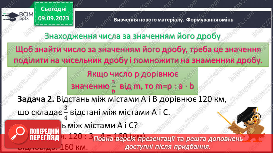 №006 - Дробові числа і дії з ними. Звичайні і десяткові дроби.7