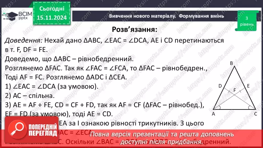 №23 - Розв’язування типових вправ і задач.15