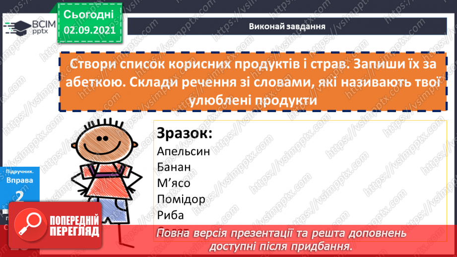 №013 - Писемне мовлення. Роди літератури15 №013 - Писемне мовлення. Роди літератури15