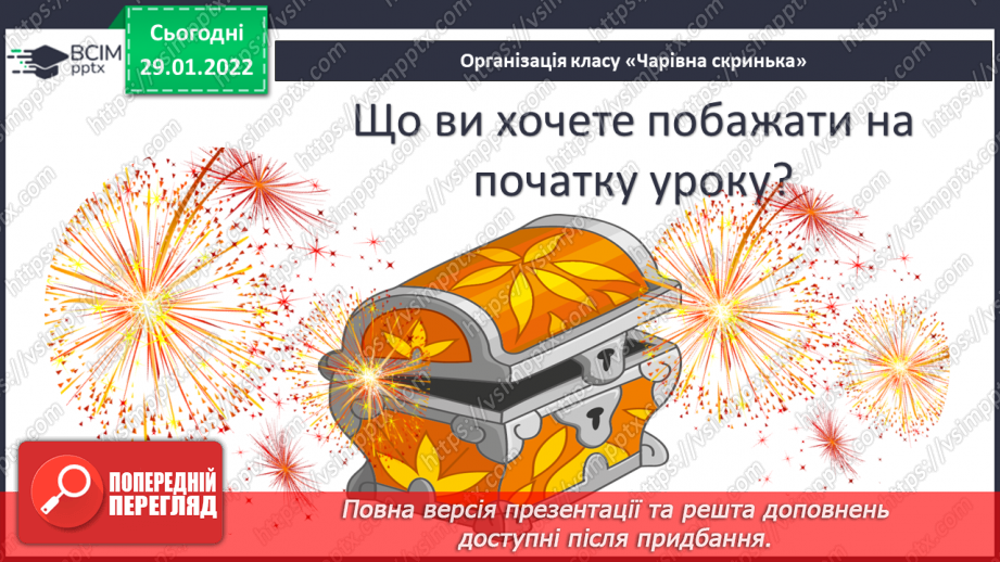 №105 - Правопис числівників1