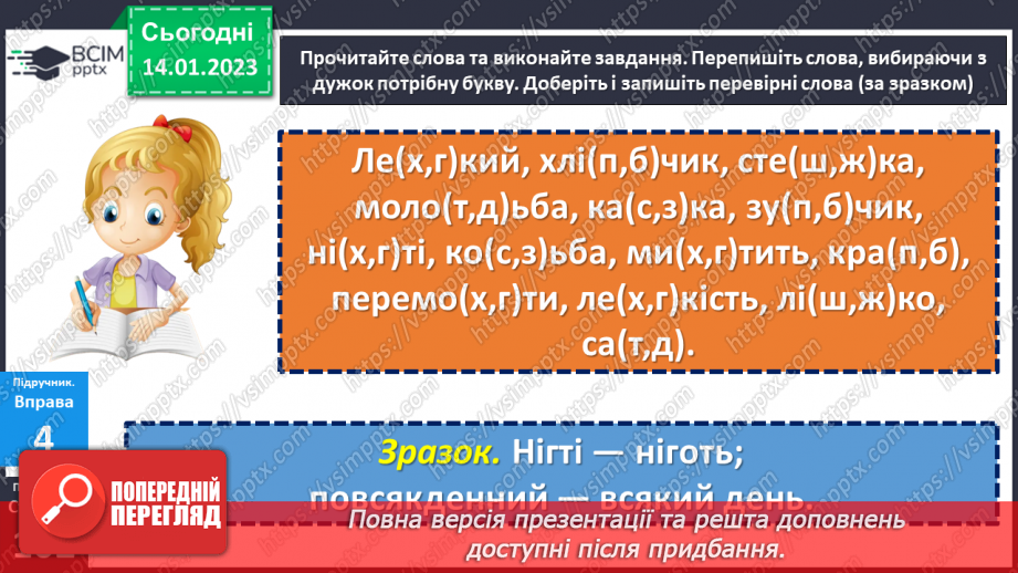 №076 - Вимова приголосних звуків.20 №076 - Вимова приголосних звуків.20