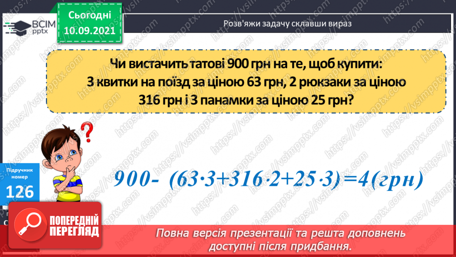 №016 - Алгоритм множення на одноцифрове число. Визначення кількості цифр у добутку до початку обчислення17 №016 - Алгоритм множення на одноцифрове число. Визначення кількості цифр у добутку до початку обчислення17