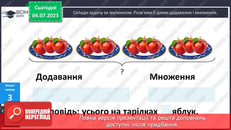№091-92 - Порядок виконання дій у виразах.23
