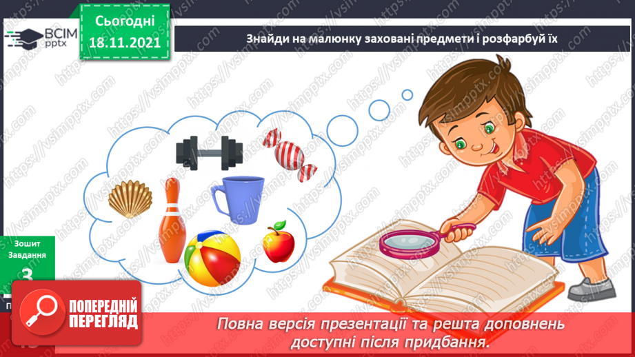 №037 - Як цікаво проводити час взимку?19 №037 - Як цікаво проводити час взимку?19