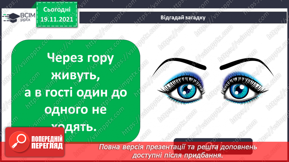 №038 - Як працює око?5 №038 - Як працює око?5