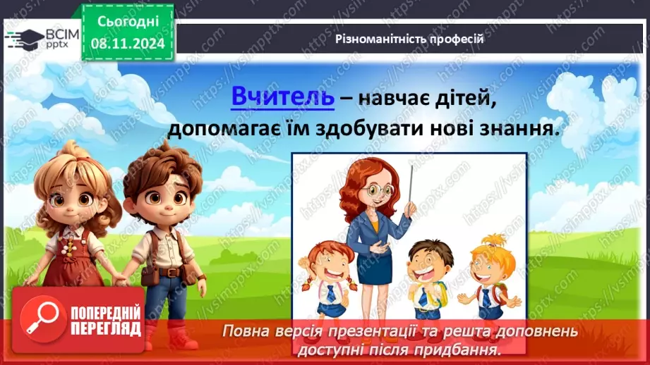 №26 - Різноманітність професій7