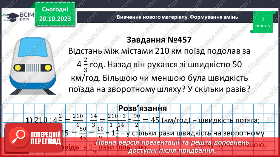 №044 - Розв’язування вправ і задач на ділення звичайних дробів і мішаних чисел.15