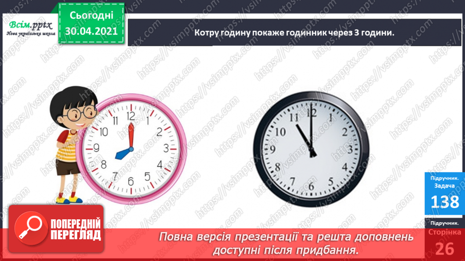 №018 - Додавання одноцифрових чисел із переходом через десяток. Визначення часу за годинником, Розв’язування задач.12