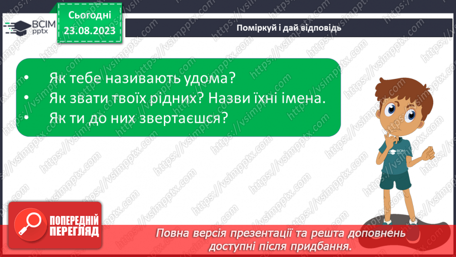 №002 - Хто ти? Взаємне представлення. Виготовлення бейджа. Чемним треба бути скрізь8