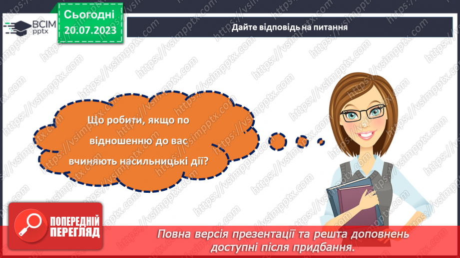 №19 - Безпека без насильства. Як захистити себе та інших від насильств?25 №19 - Безпека без насильства. Як захистити себе та інших від насильств?25