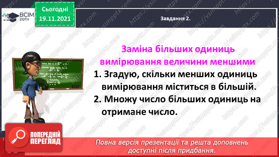 №062 - Виконуємо дії з іменованими числами15 №062 - Виконуємо дії з іменованими числами15