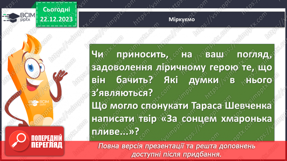 №33 - Лірика. Види лірики (про природу, про рідний край). Картини довколишнього світу27