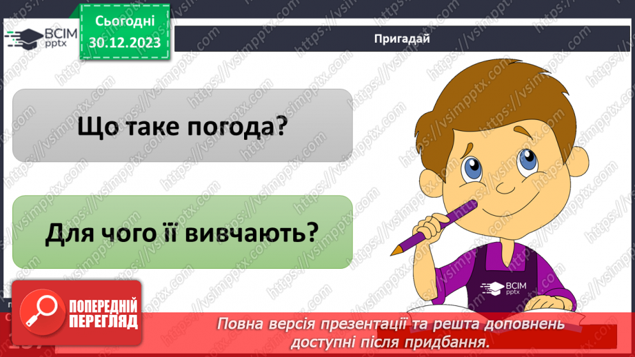 №35 - Як розподіляється тепло на поверхні Землі. Куляста форма Землі і розподіл тепла на її поверхні та в  тропосфері. Теплові пояси.13