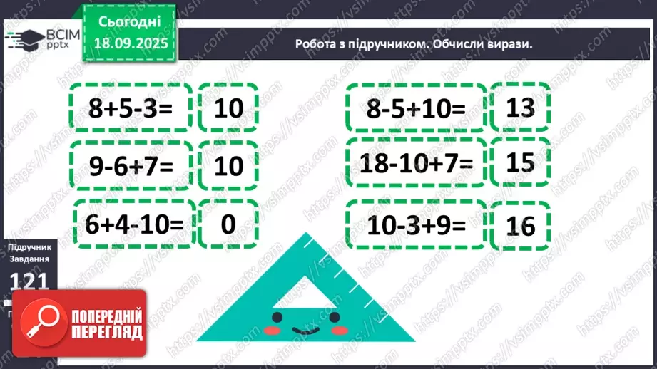 №017 - Додавання одноцифрових чисел із переходом через десяток.13 №017 - Додавання одноцифрових чисел із переходом через десяток.13