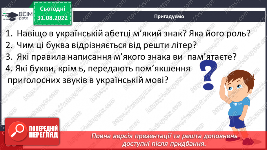 №010 - Написання м’якого знака в словах іншомовного походження.6