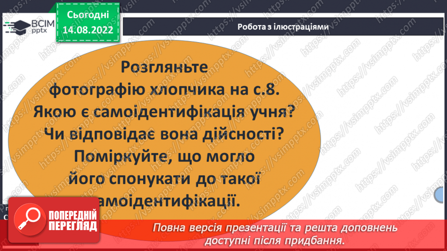 №02 - Людина. Унікальність і неповторність кожної людини.16