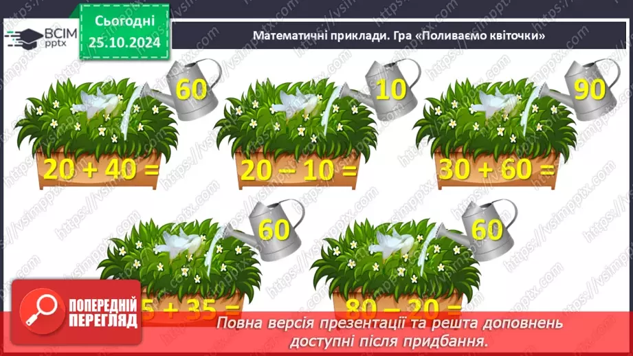 №038 - Способи читання виразів із дужками. Обчислення значень виразів із дужками.5