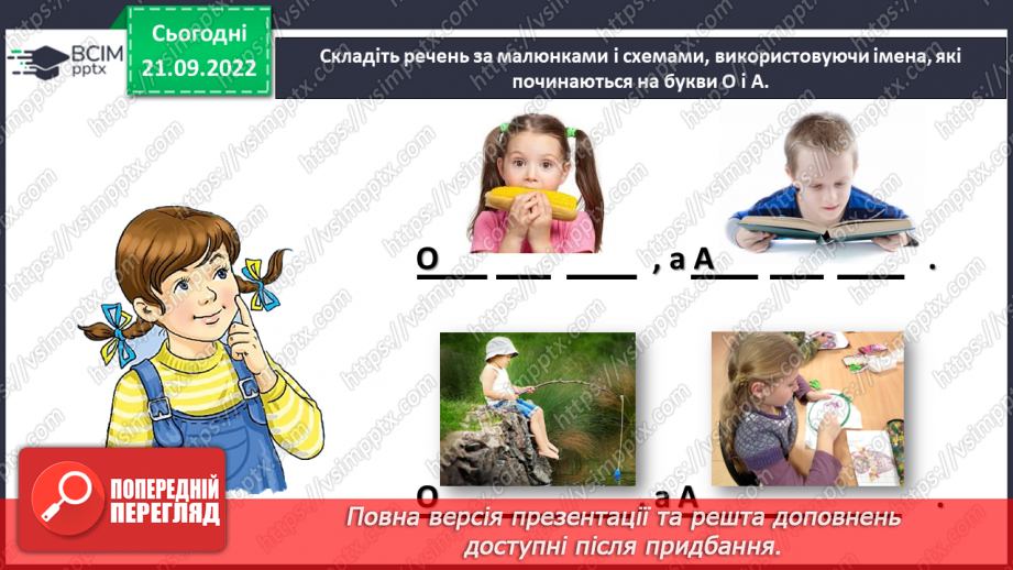 №0021 - Велика буква У. Складання речень за малюнками9