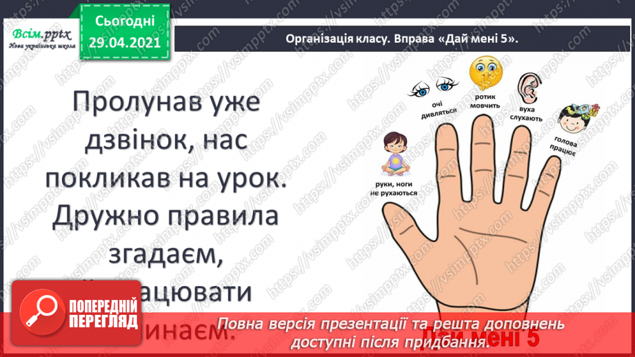 №145 - Види речення за метою висловлювання. «Аліса в Дивокраї» (уривок, скорочено) (заЛ. Керролом).1