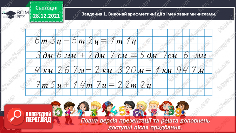 №081 - Розв’язуємо складені задачі з величинами: подоланий шлях, швидкість руху9 №081 - Розв’язуємо складені задачі з величинами: подоланий шлях, швидкість руху9