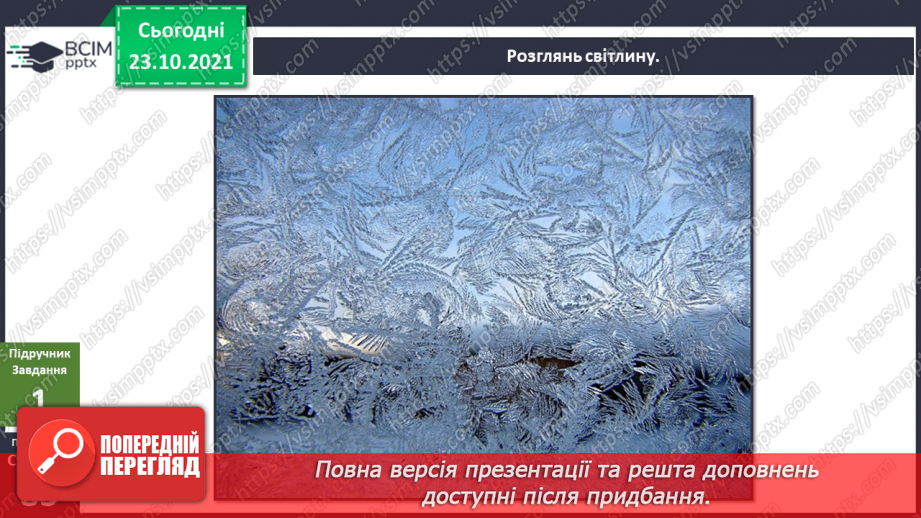 №028 - Чому воду називають чарівницею? Колообіг води у природі. Гідроелектростанції4 №028 - Чому воду називають чарівницею? Колообіг води у природі. Гідроелектростанції4