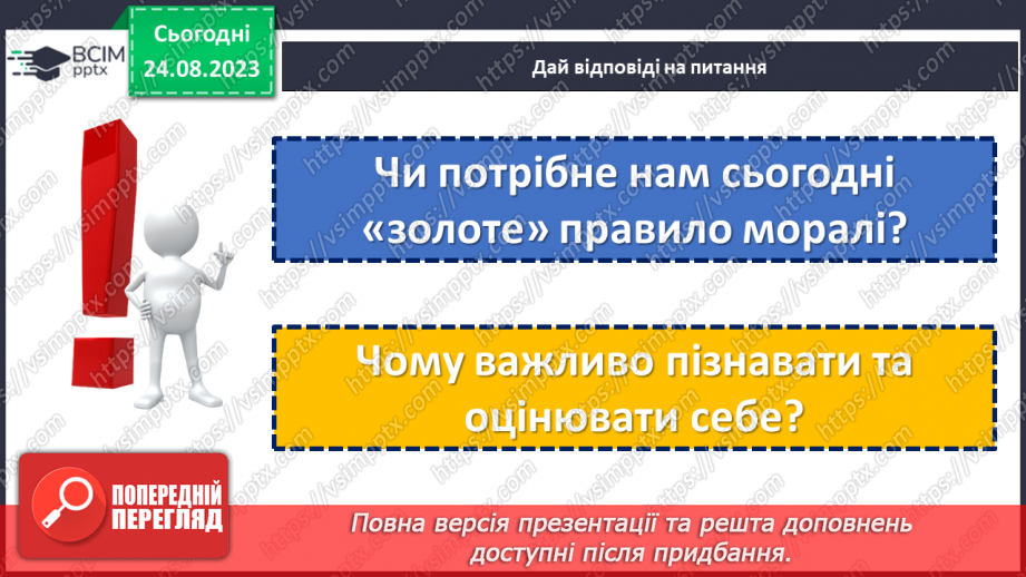 №01 - Моральність - основа поведінки людини. цінність моральних взаємин у суспільстві22