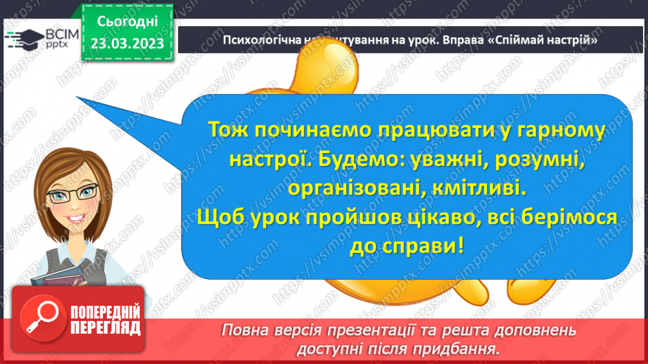 №106 - Спостереження за найголовнішими ознаками художніх текстів. Тема і мета художніх текстів.2