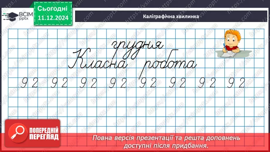 №061 - Побудова прямого кута. Обчислення значень виразів. Розв’язування задач.7